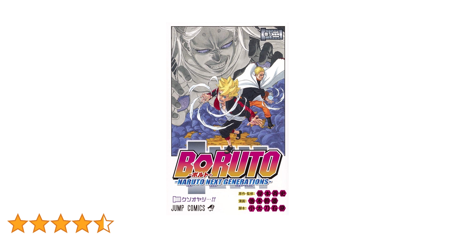BORUTO―ボルト― 2 ―NARUTO NEXT GENERATIONS― (ジャンプ
